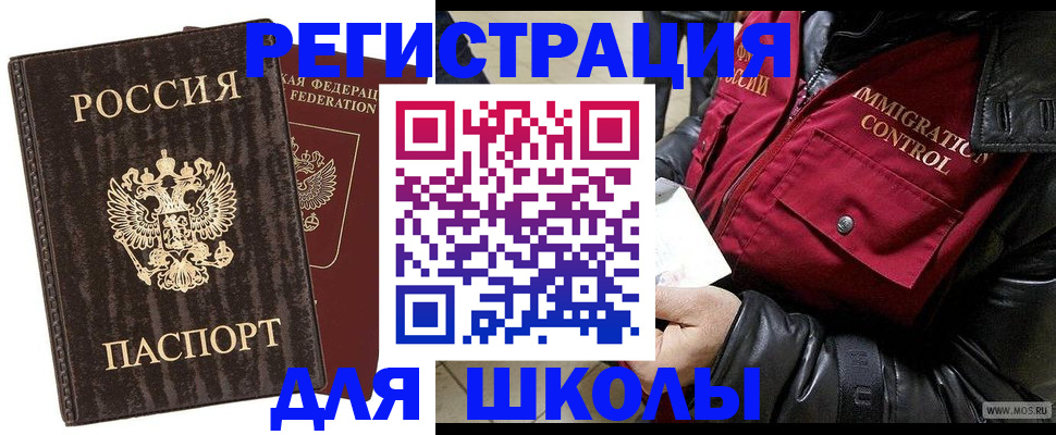 временная регистрация купить в Комсомольске-на-Амуре