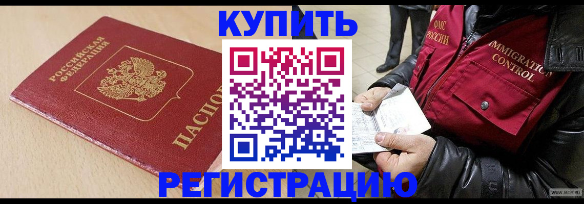 временная регистрация недорого в Комсомольске-на-Амуре
