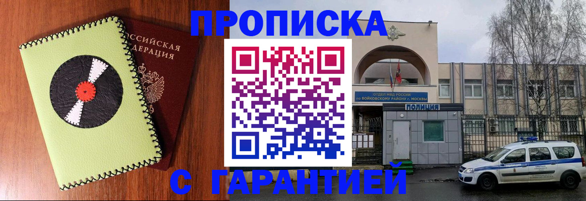 временная регистрация купить в Комсомольске-на-Амуре